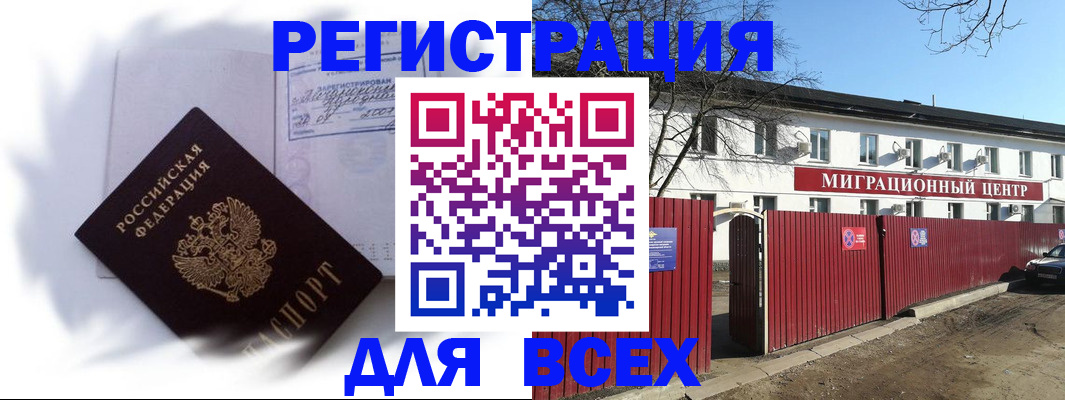 временная прописка в Снежногорске