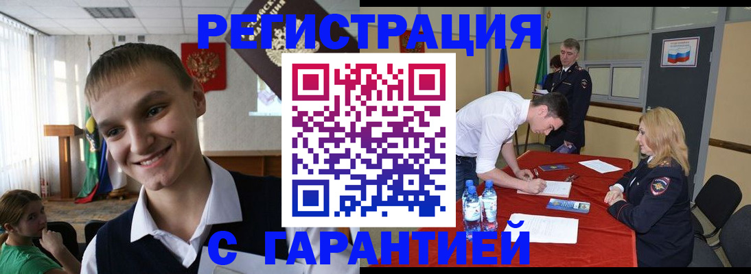 временная регистрация в Снежногорске