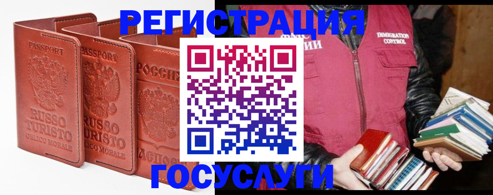 временная регистрация в Снежногорске