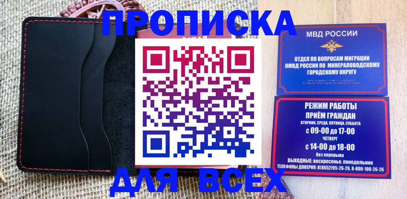 временная регистрация для всех в Снежногорске