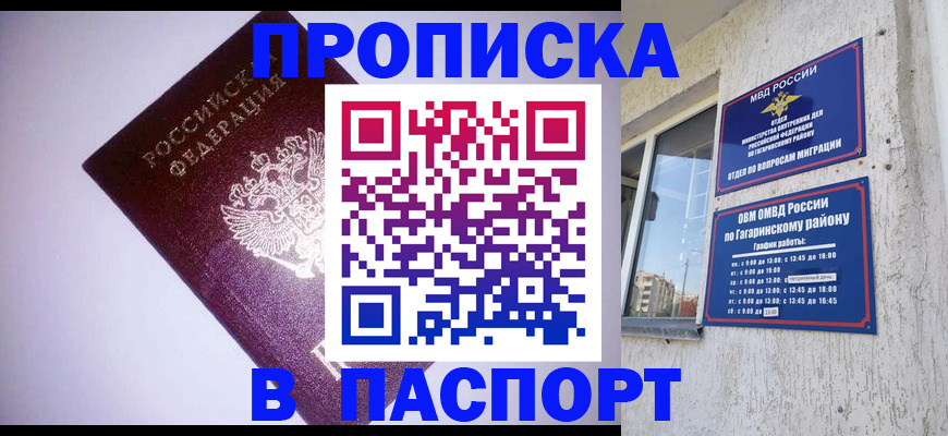 прописка ребенка в Снежногорске