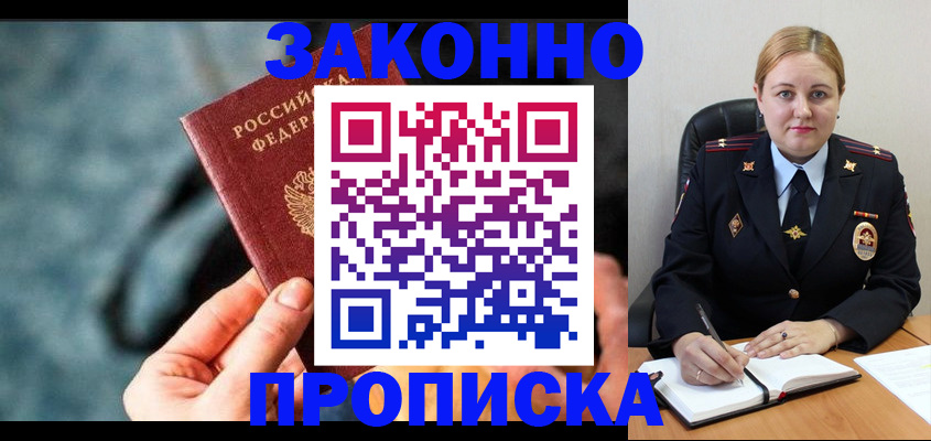 временная регистрация недорого в Снежногорске