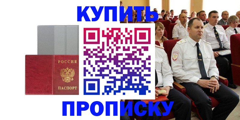 временная регистрация для школы в Снежногорске