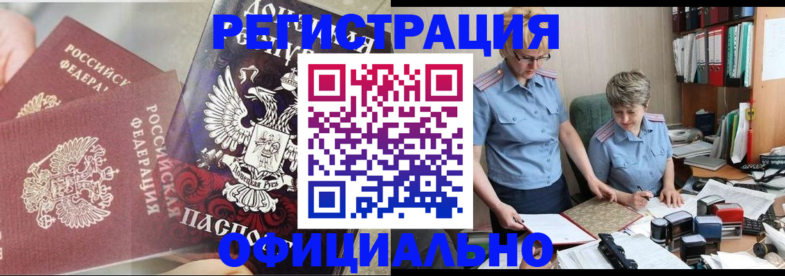 временная регистрация недорого в Снежногорске