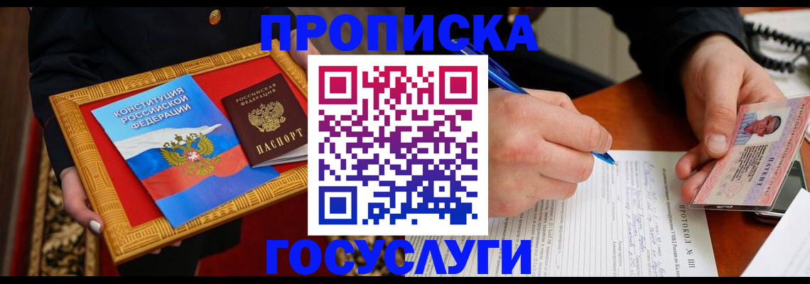 временная регистрация недорого в Снежногорске